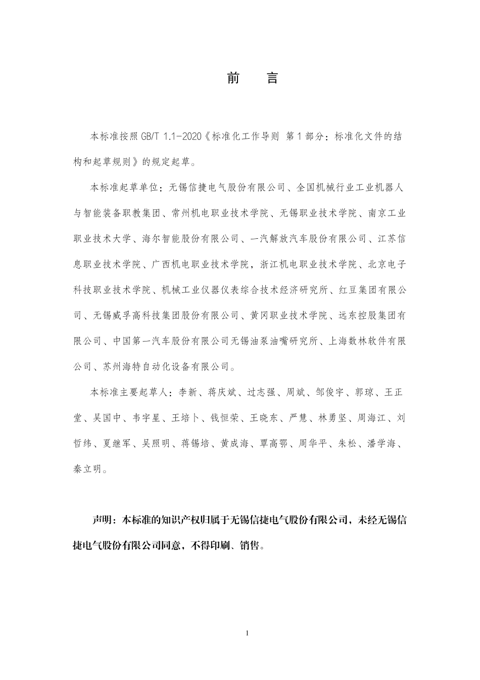 可编程控制器系统应用编程职业技能等级标准(2021年版)_第3页