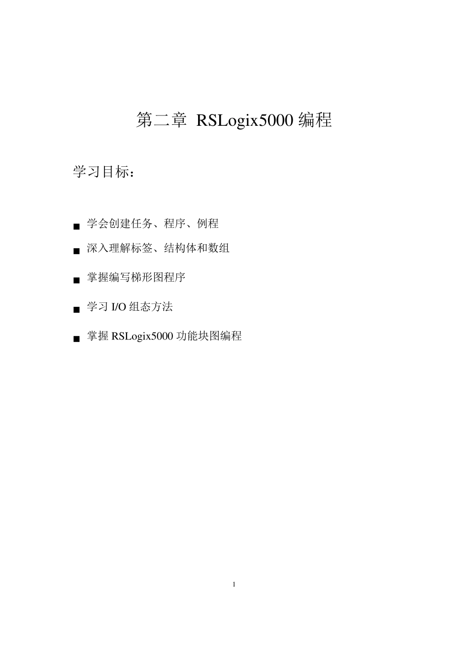 可编程控制器罗克韦尔RSLogix5000介绍_第1页