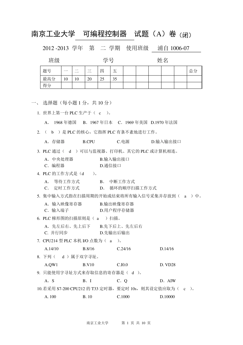 可编程控制器试卷含答案_第1页