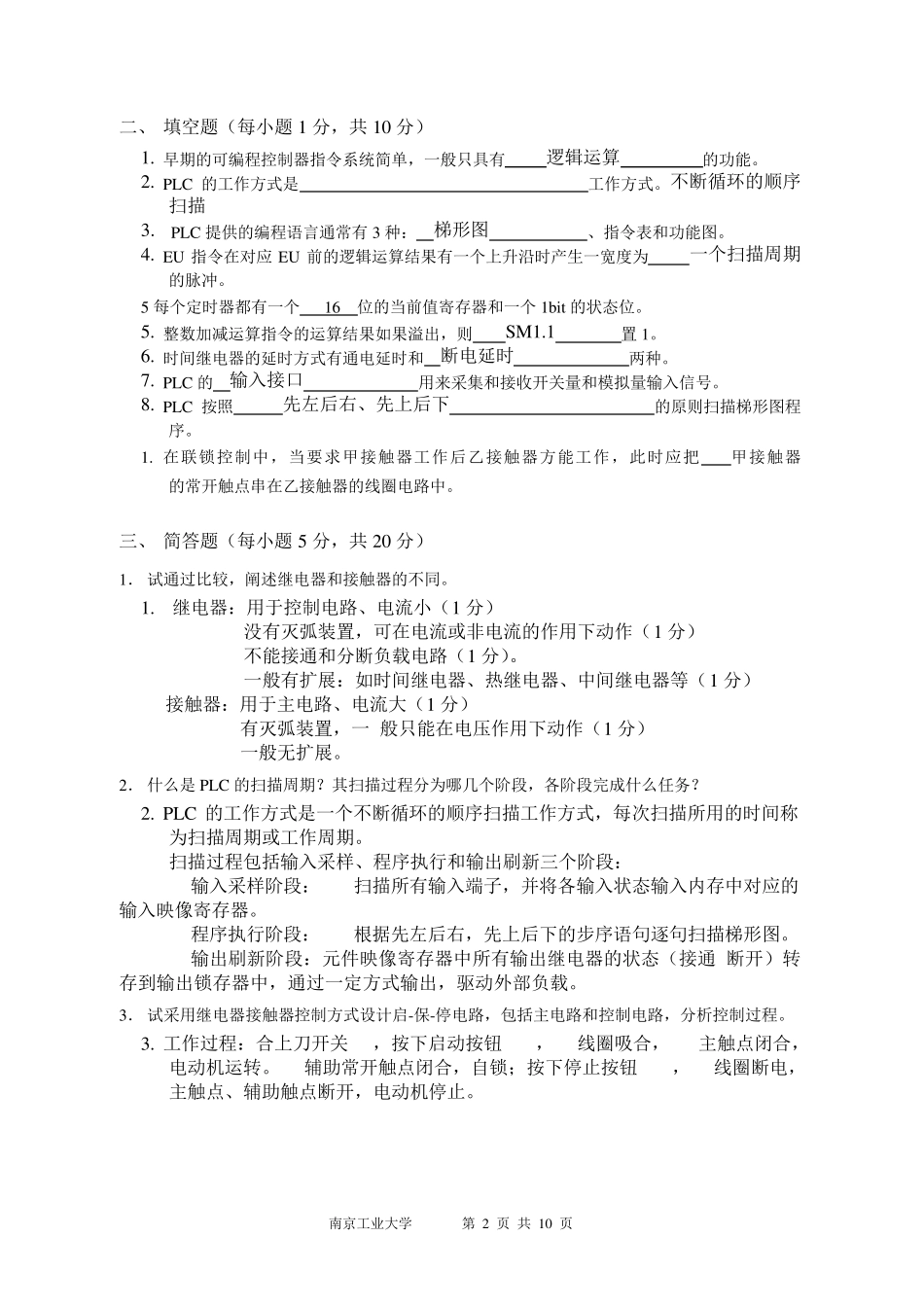可编程控制器试卷含答案_第2页