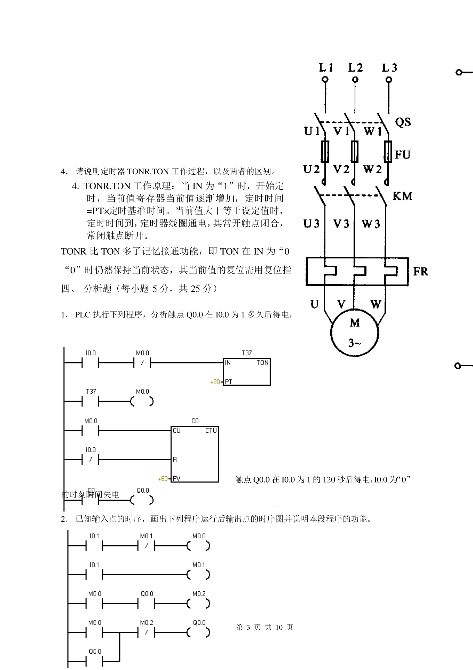 可编程控制器试卷含答案_第3页