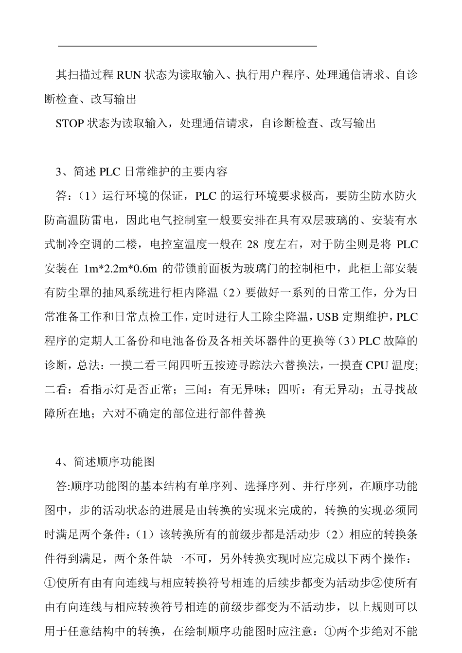 可编程控制技术试题及答案_第2页