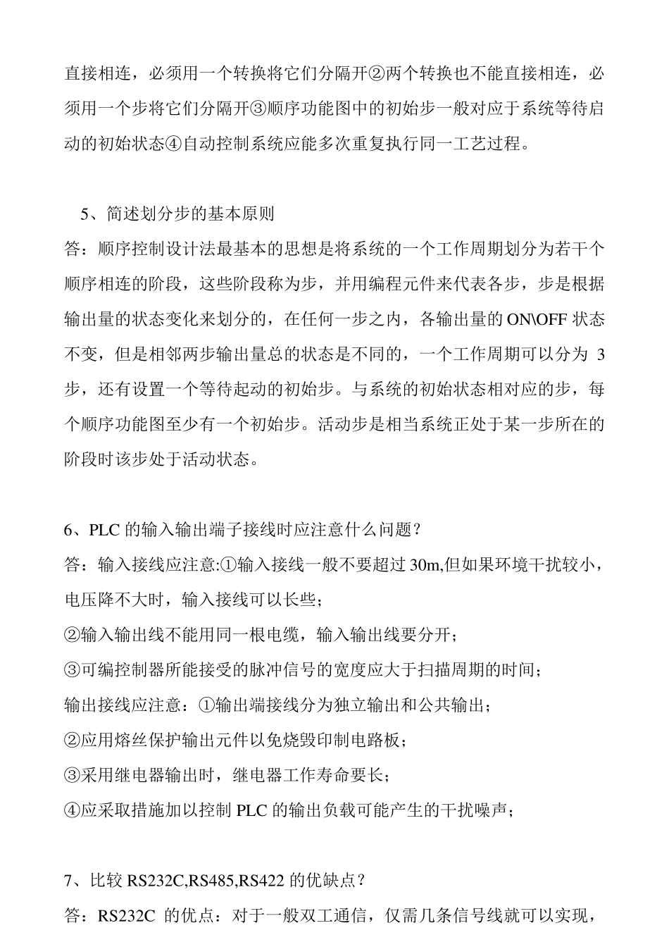 可编程控制技术试题及答案_第3页