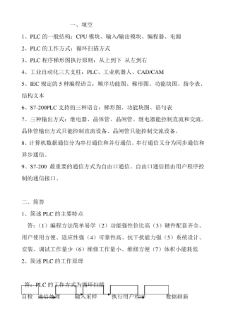 可编程控制技术试题及答案