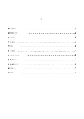 可编程有源滤波器