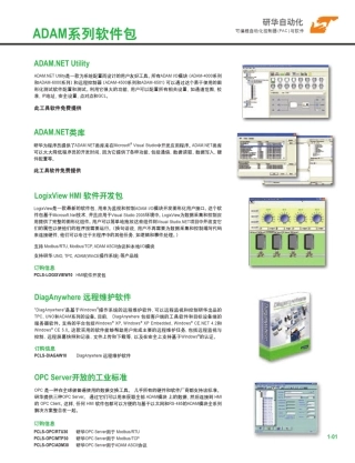 可编程自动化控制器(PAC)与软件