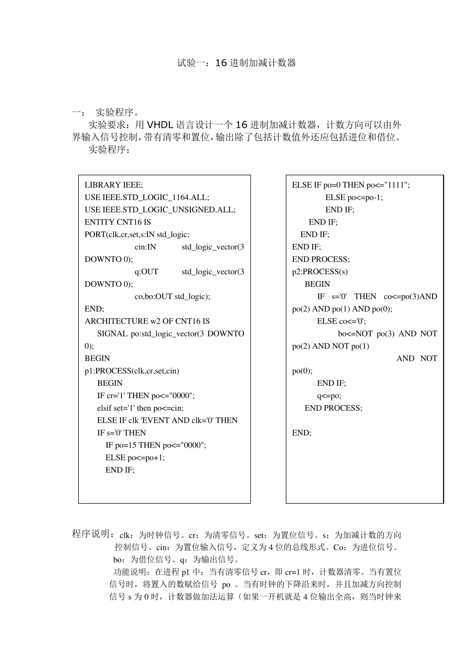 可编程逻辑实验一FPGA设计16进制加减计数器_第1页