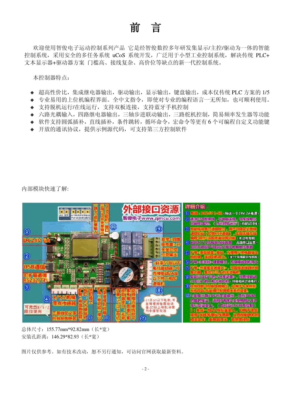 可编程运动控制器_第2页