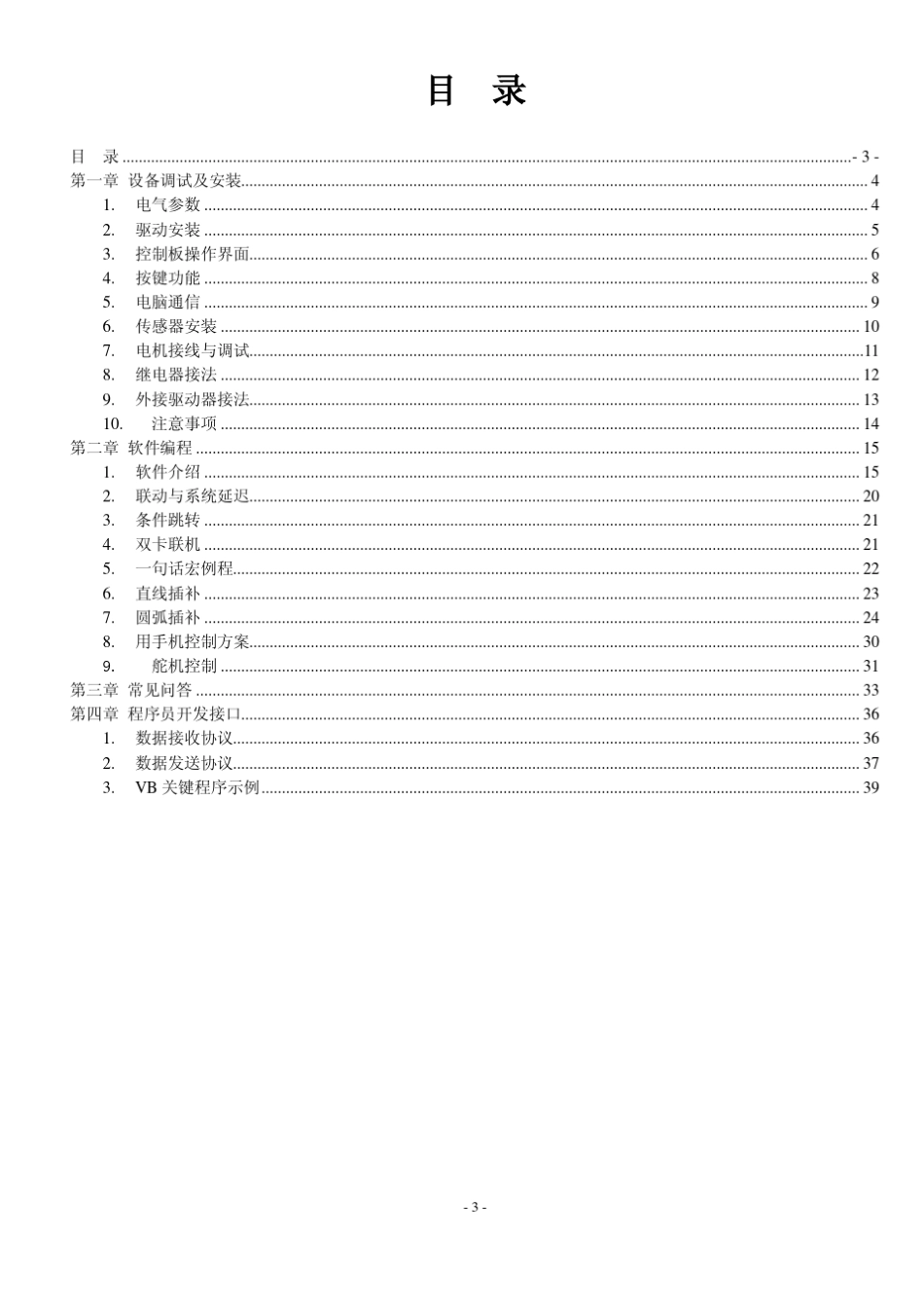 可编程运动控制器_第3页