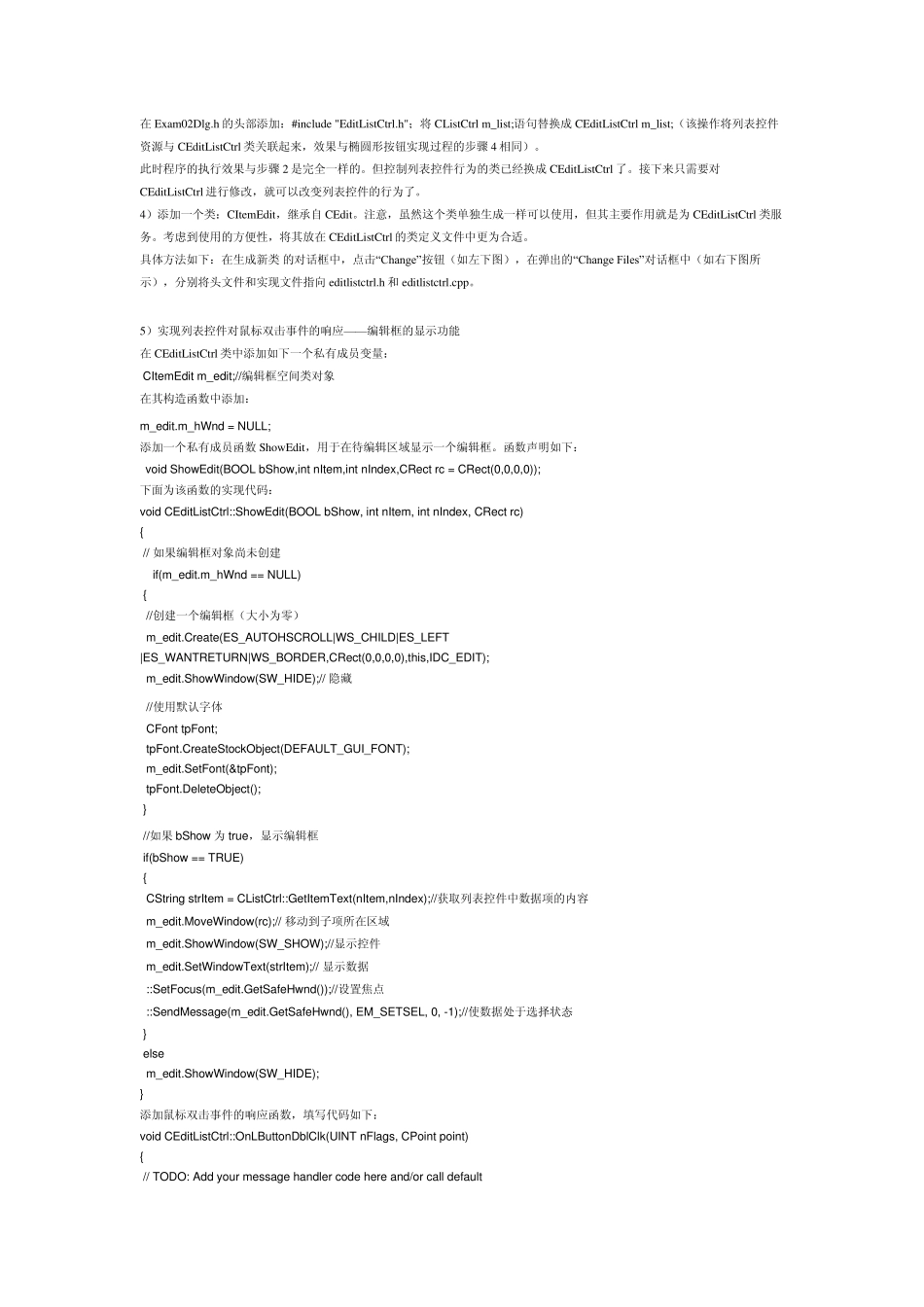 可编辑的列表控件_第2页