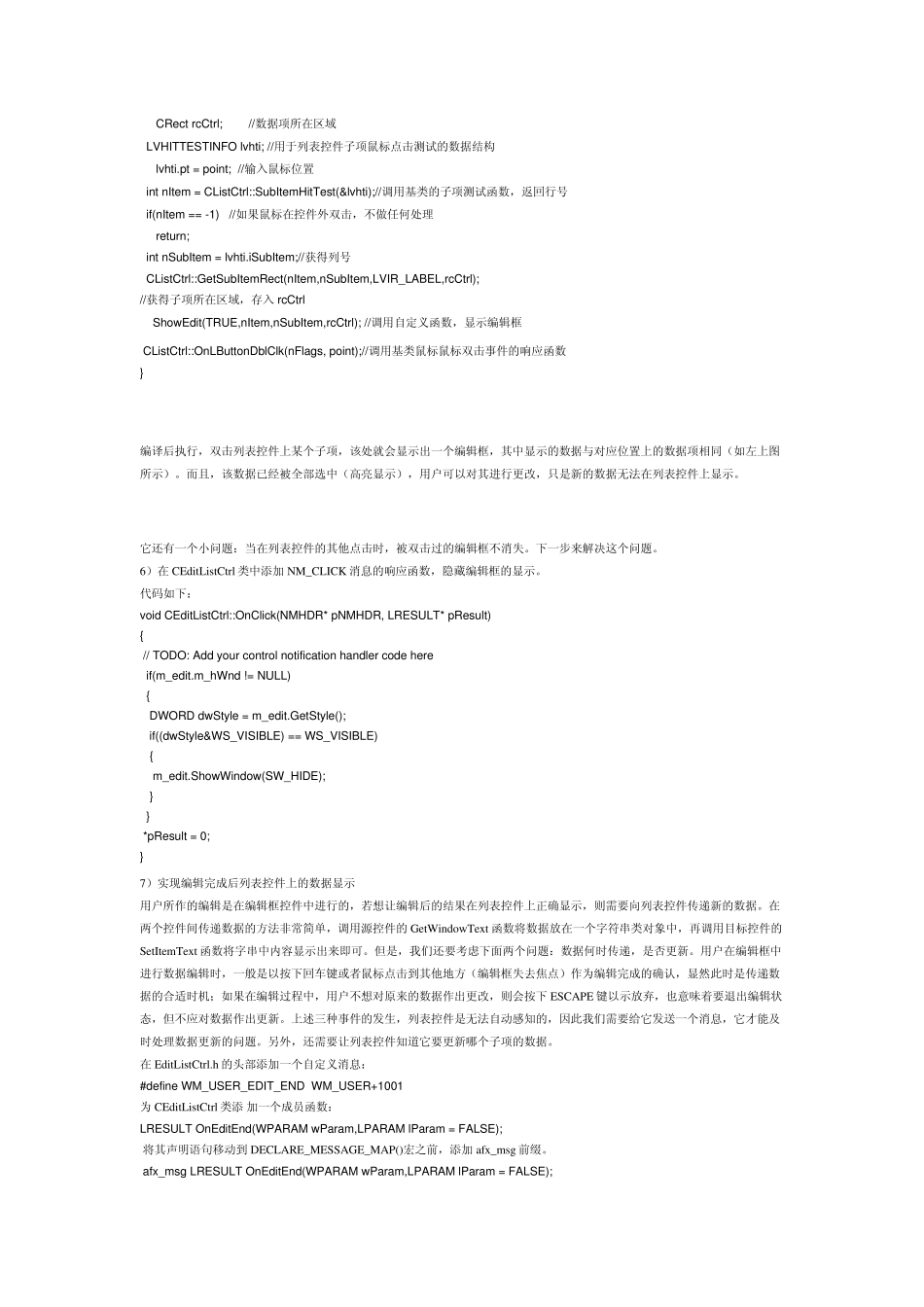 可编辑的列表控件_第3页