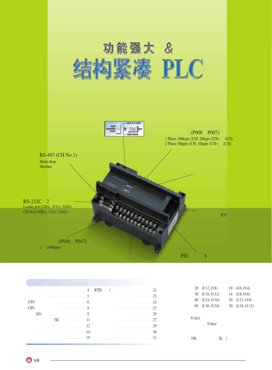 可编程逻辑控制器_第2页