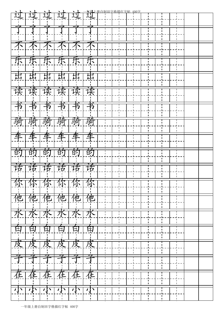 可编辑的字帖模板_第2页