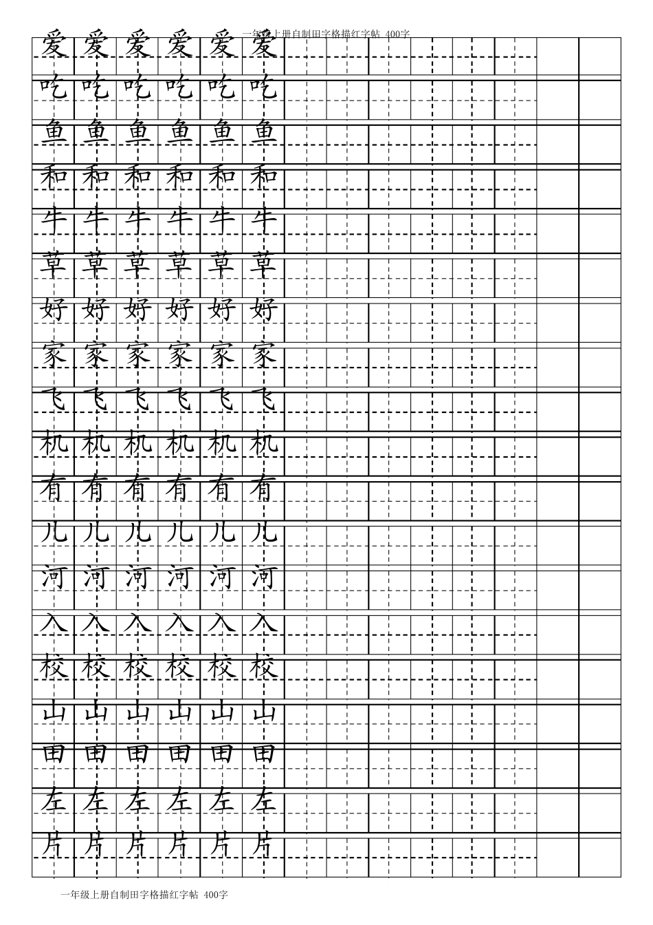 可编辑的字帖模板_第3页