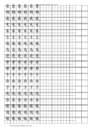 可编辑的字帖模板