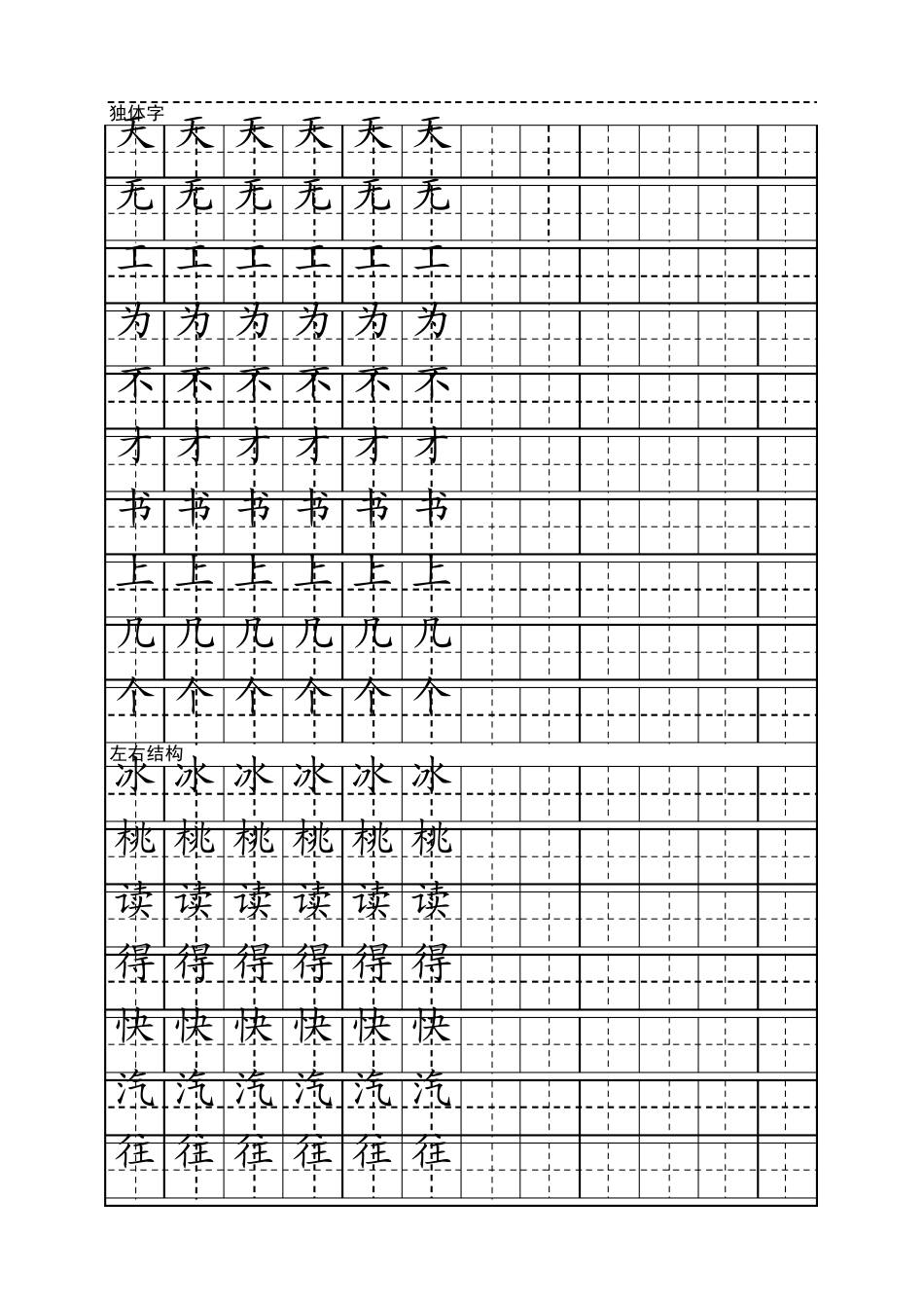 可编辑的字帖模板一年级_第1页