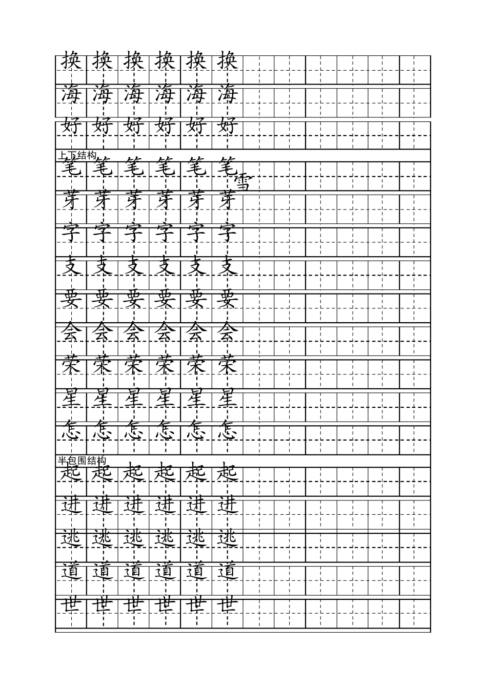 可编辑的字帖模板一年级_第2页