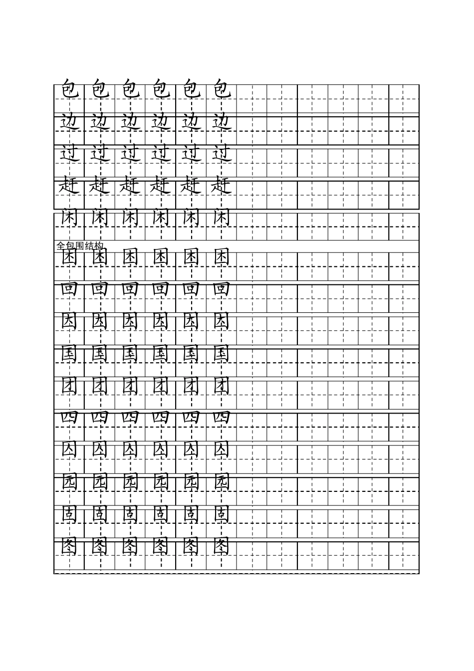 可编辑的字帖模板一年级_第3页