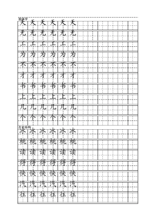 可编辑的字帖模板一年级