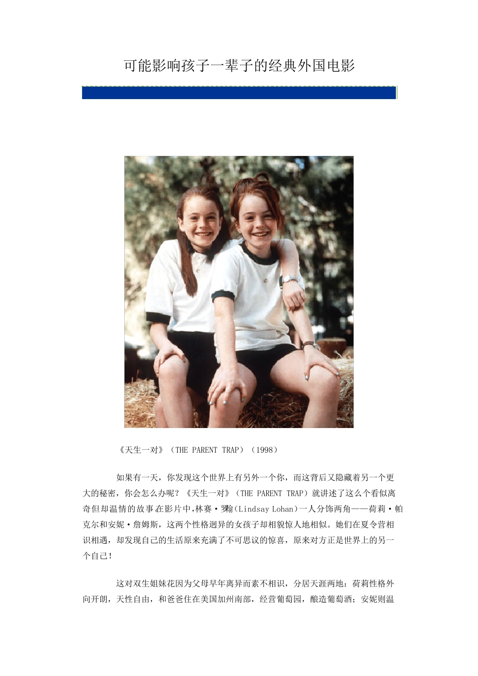 可能影响孩子一辈子的经典外国电影_第1页