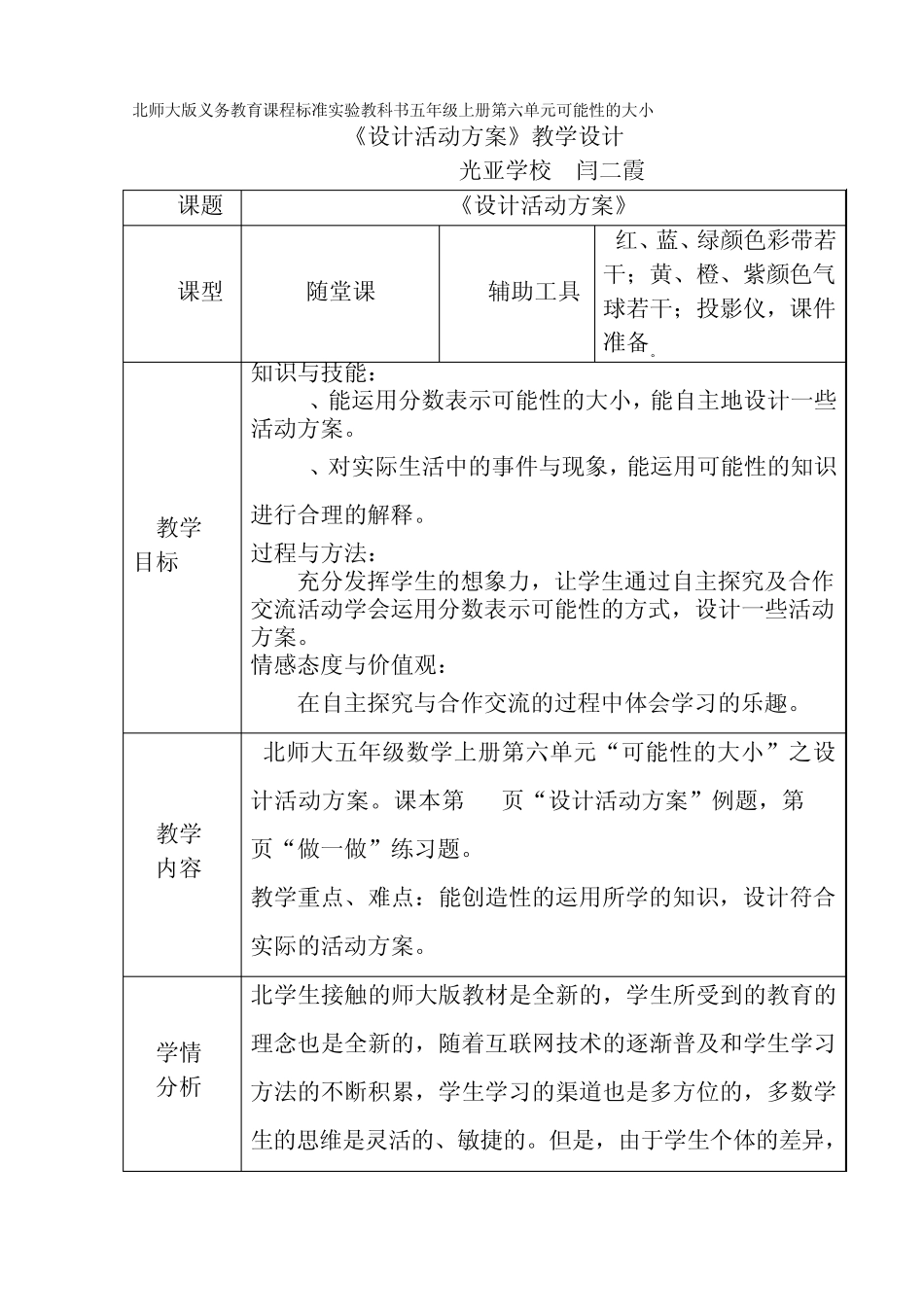 可能性《设计活动方案》教学设计文档_第1页