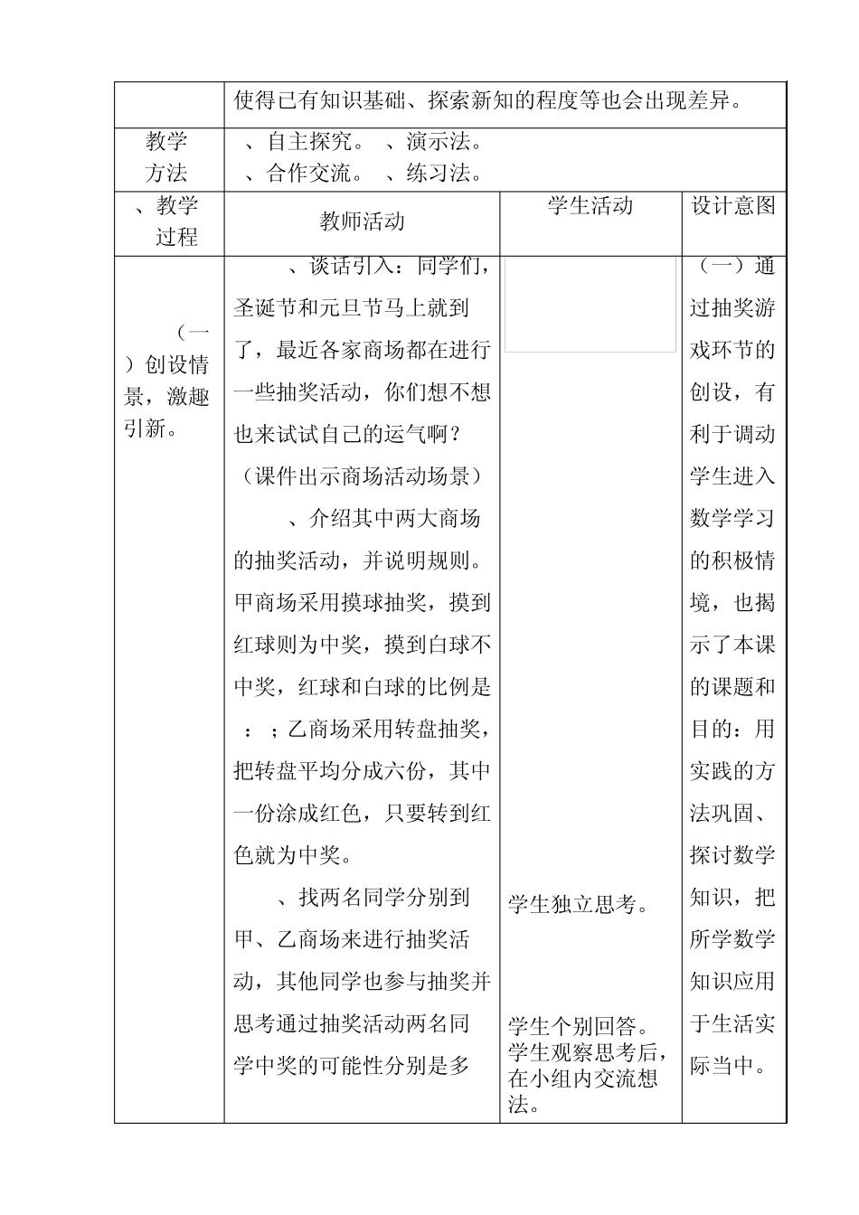 可能性《设计活动方案》教学设计文档_第2页