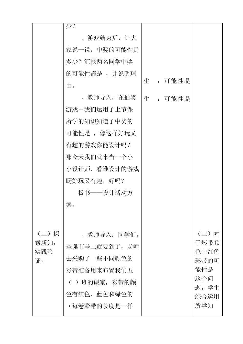 可能性《设计活动方案》教学设计文档_第3页