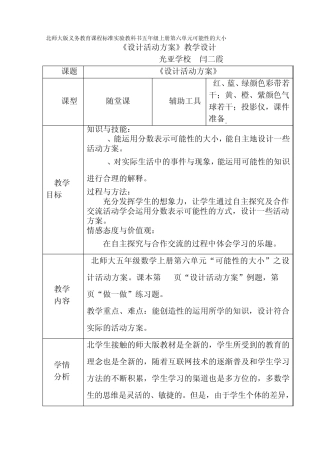 可能性《设计活动方案》教学设计文档
