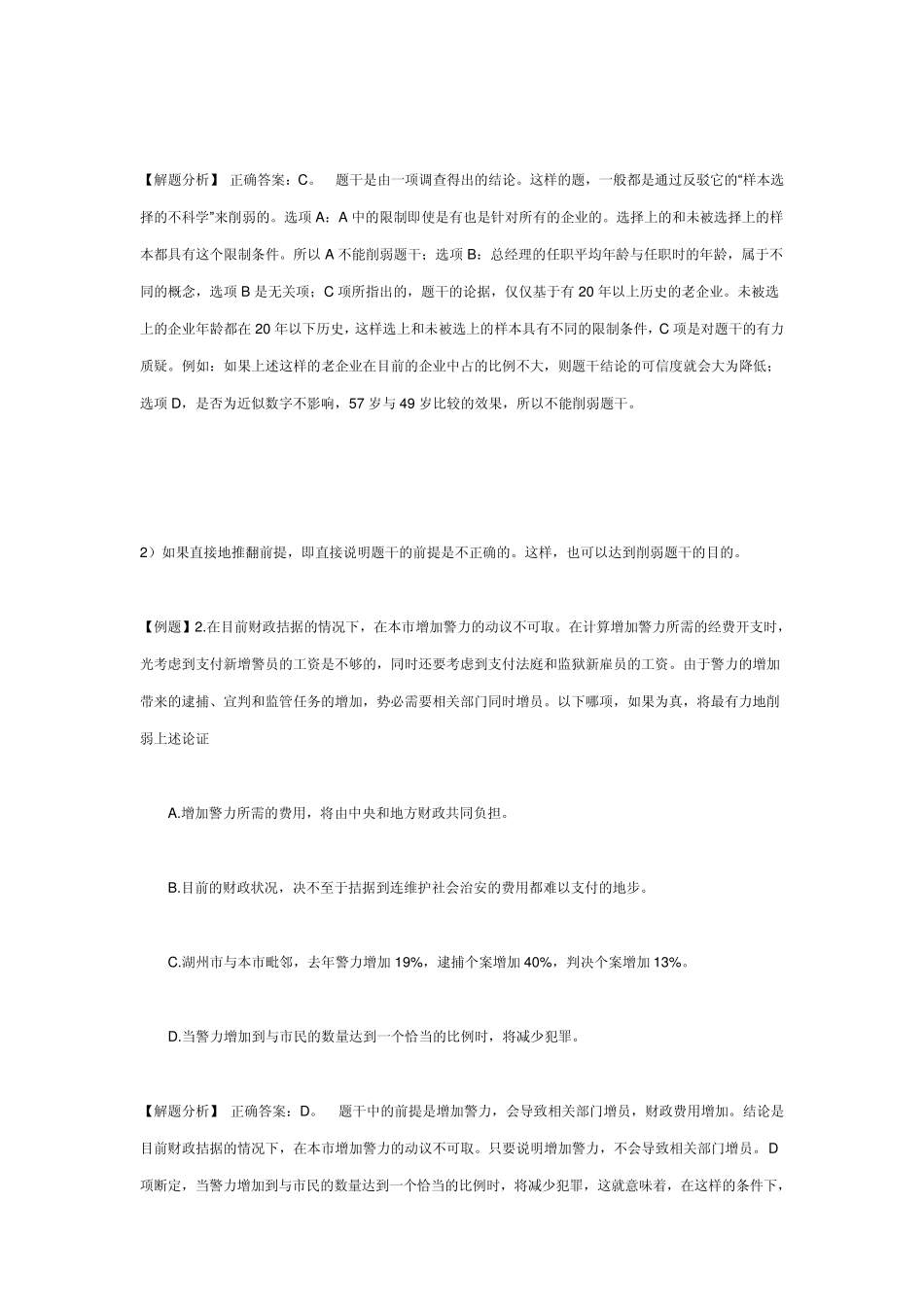 可能性推理典型题型之削弱型_第3页