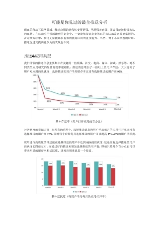 可能是你见过的最全推送分析