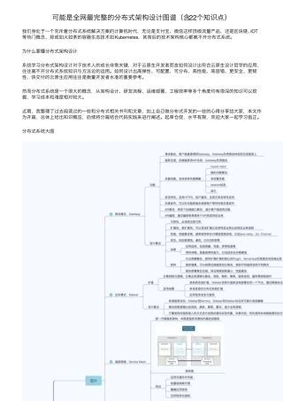 可能是全网最完整的分布式架构设计图谱(含22个知识点)