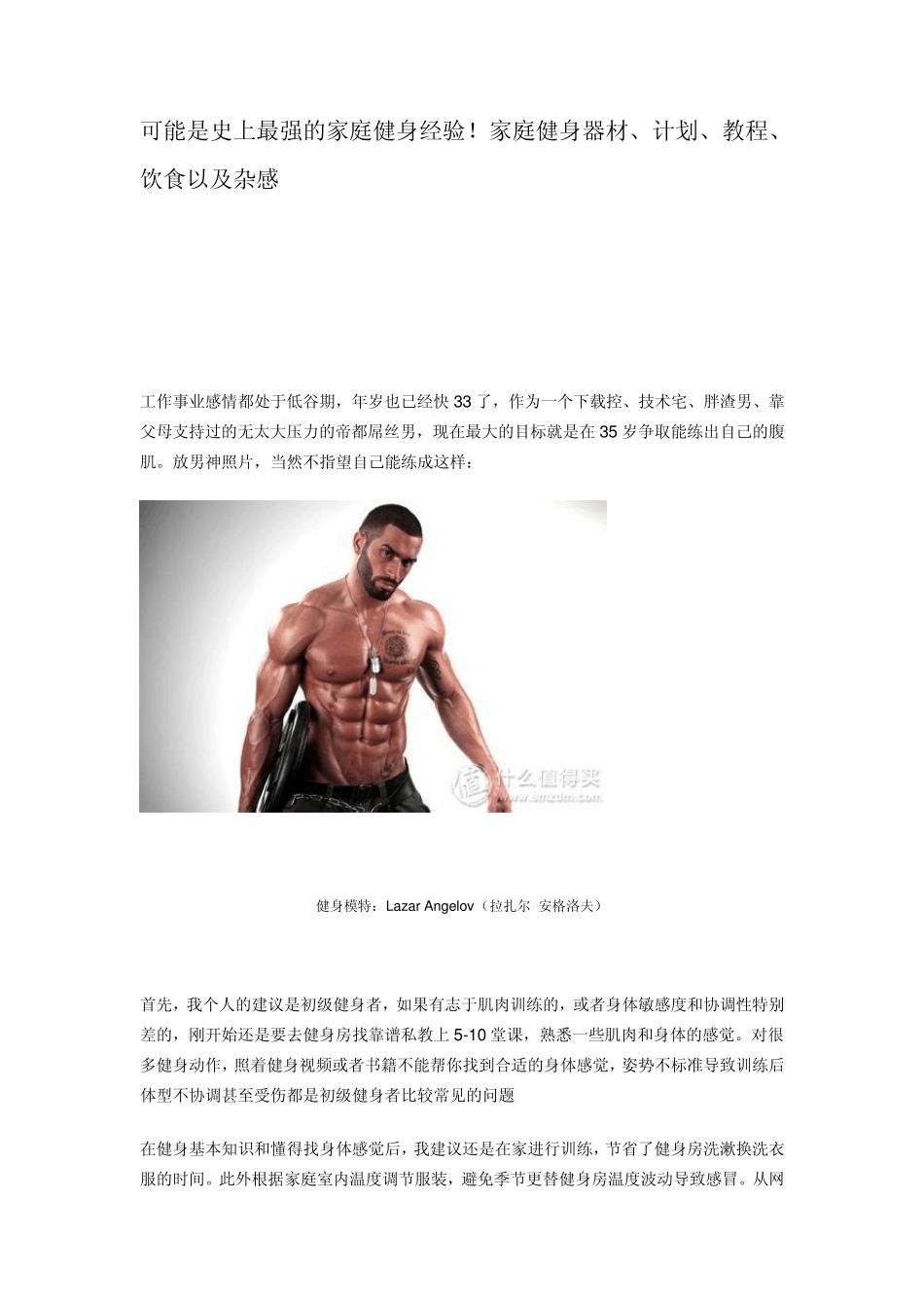 可能是史上最强的家庭健身经验!家庭健身_第1页
