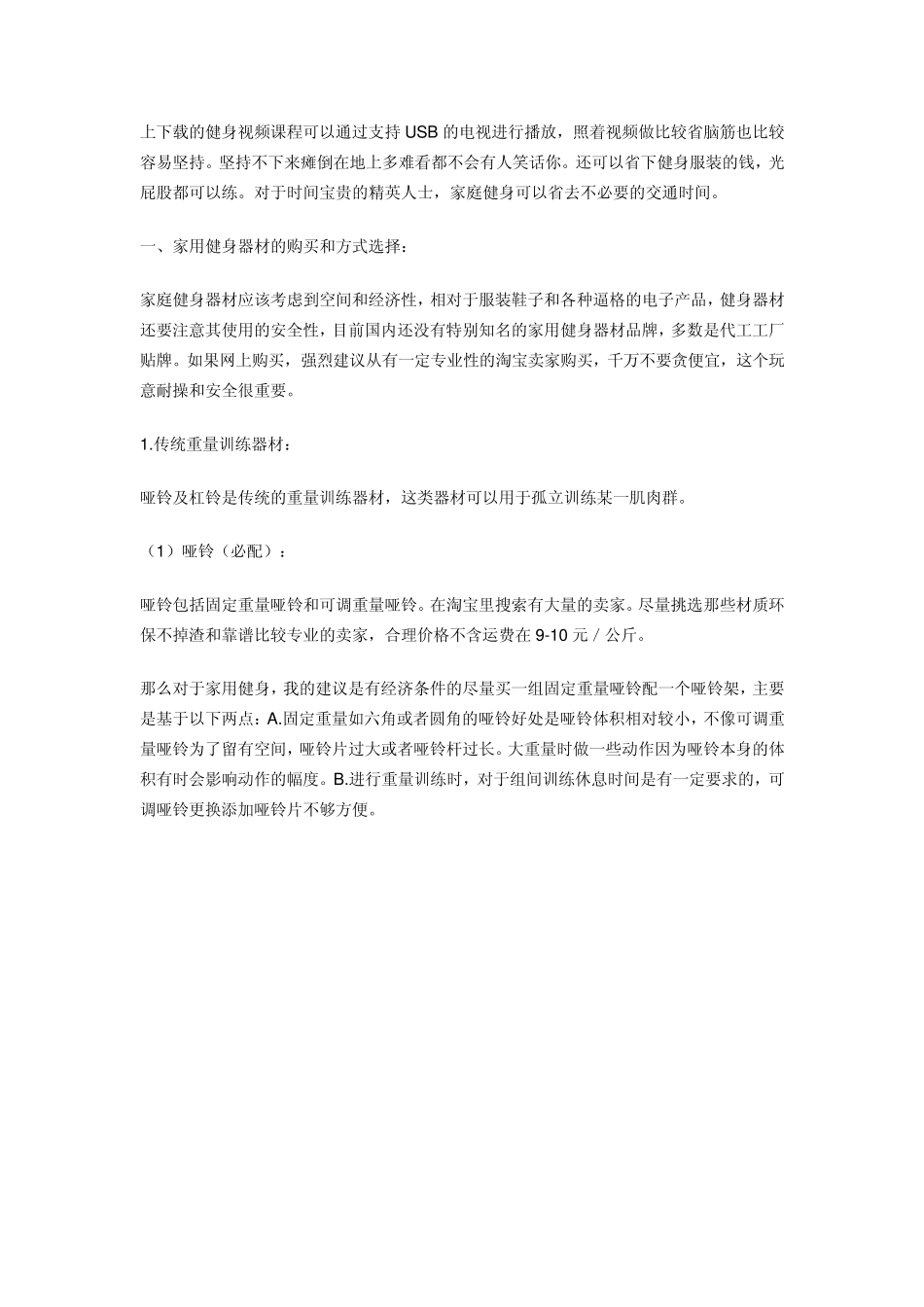 可能是史上最强的家庭健身经验!家庭健身_第2页