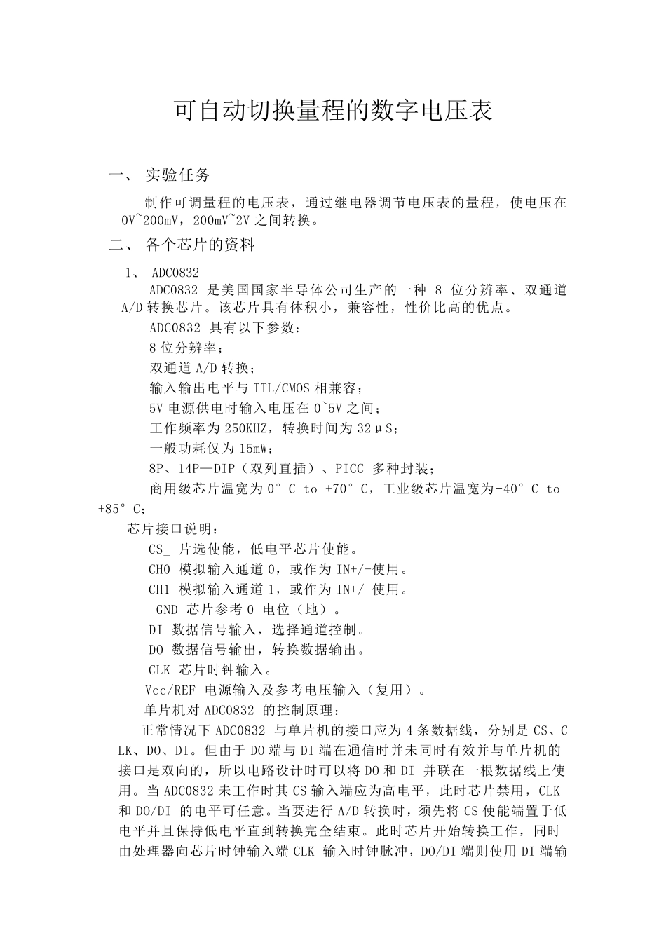 可自动切换量程的数字电压表_第1页