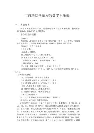 可自动切换量程的数字电压表