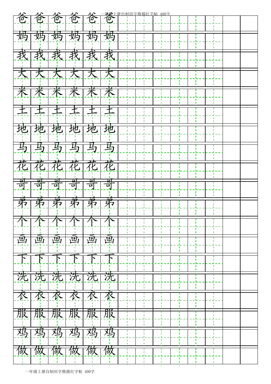 可自动生成描红分享)_第1页