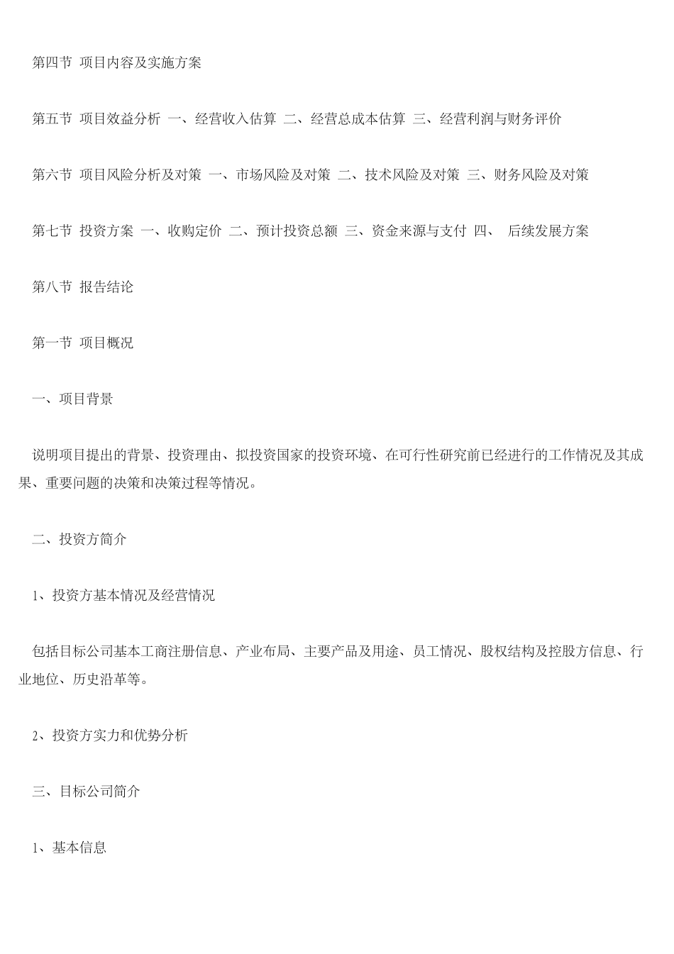 可行性分析怎么写_第2页