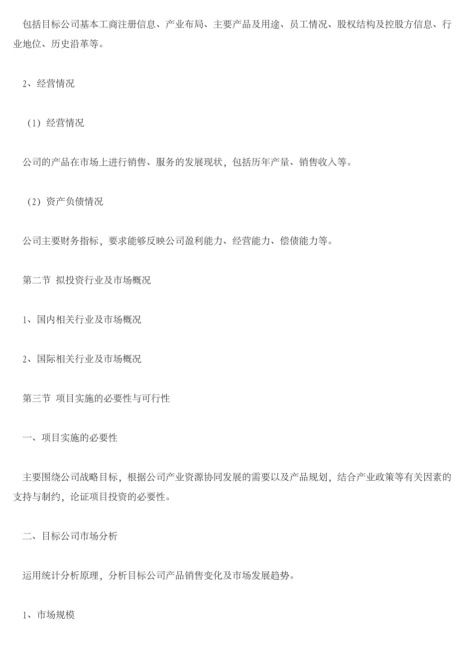 可行性分析怎么写_第3页