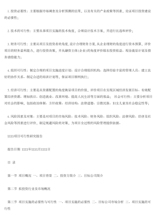 可行性分析怎么写