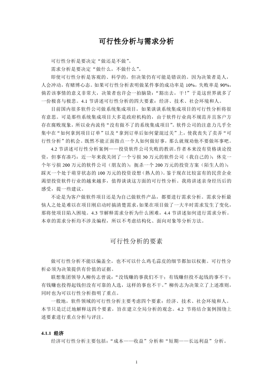 可行性分析与需求分析_第1页