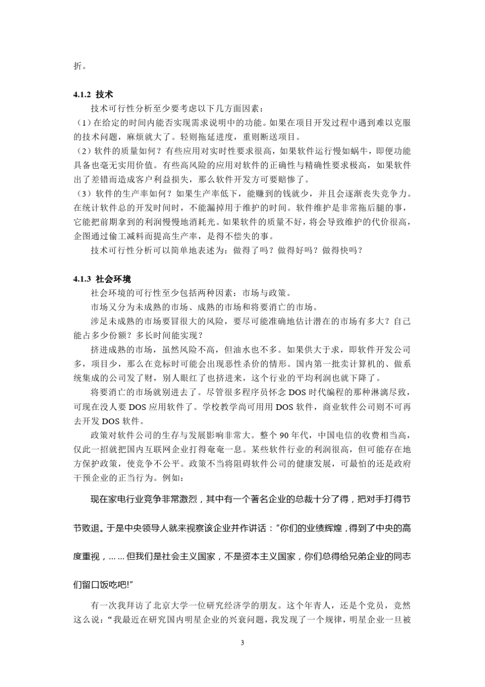 可行性分析与需求分析_第3页
