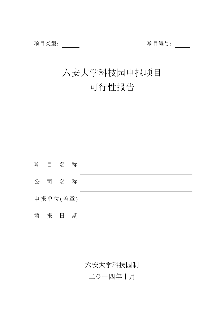 可行性分析报告(企业)_第1页