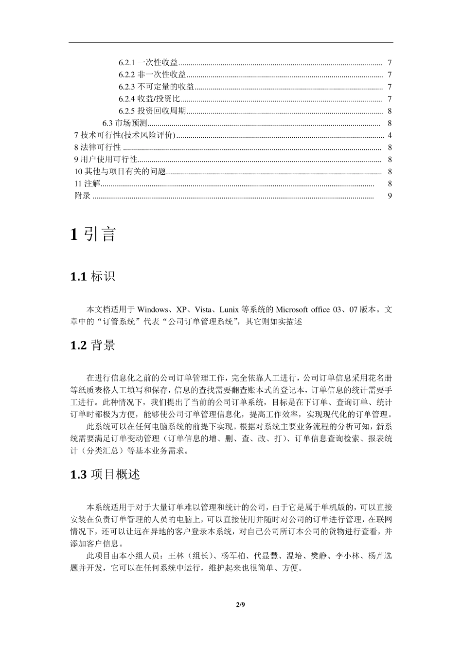 可行性分析报告(订单系统)_第2页