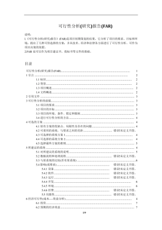 可行性分析报告(订单系统)