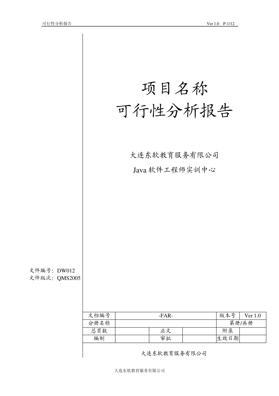 可行性分析报告——范文Crystal_第1页