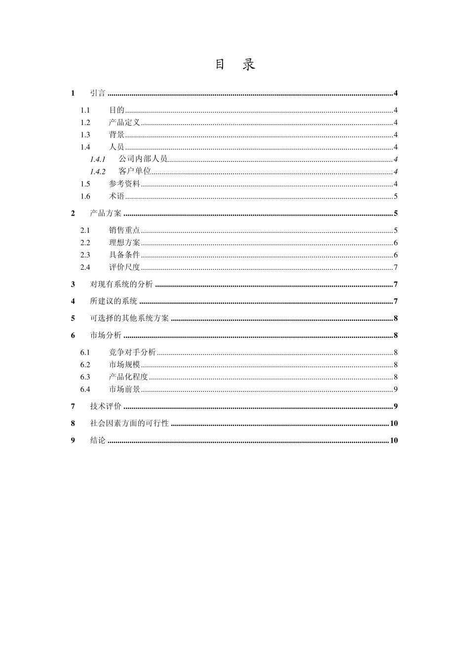 可行性分析报告——范文Crystal_第3页