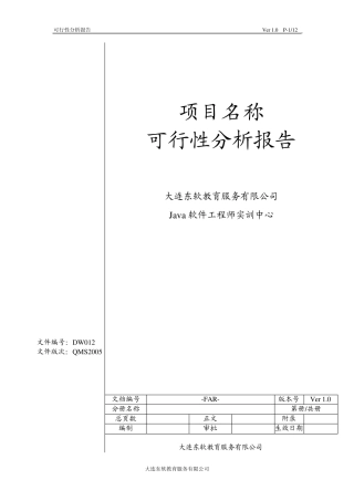 可行性分析报告——范文Crystal