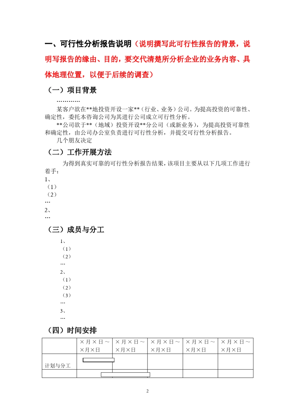可行性分析报告格式1_第3页