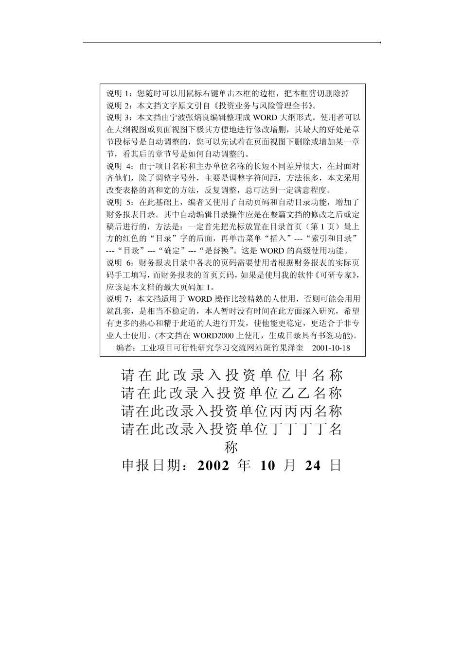 可行性分析报告模板_第1页