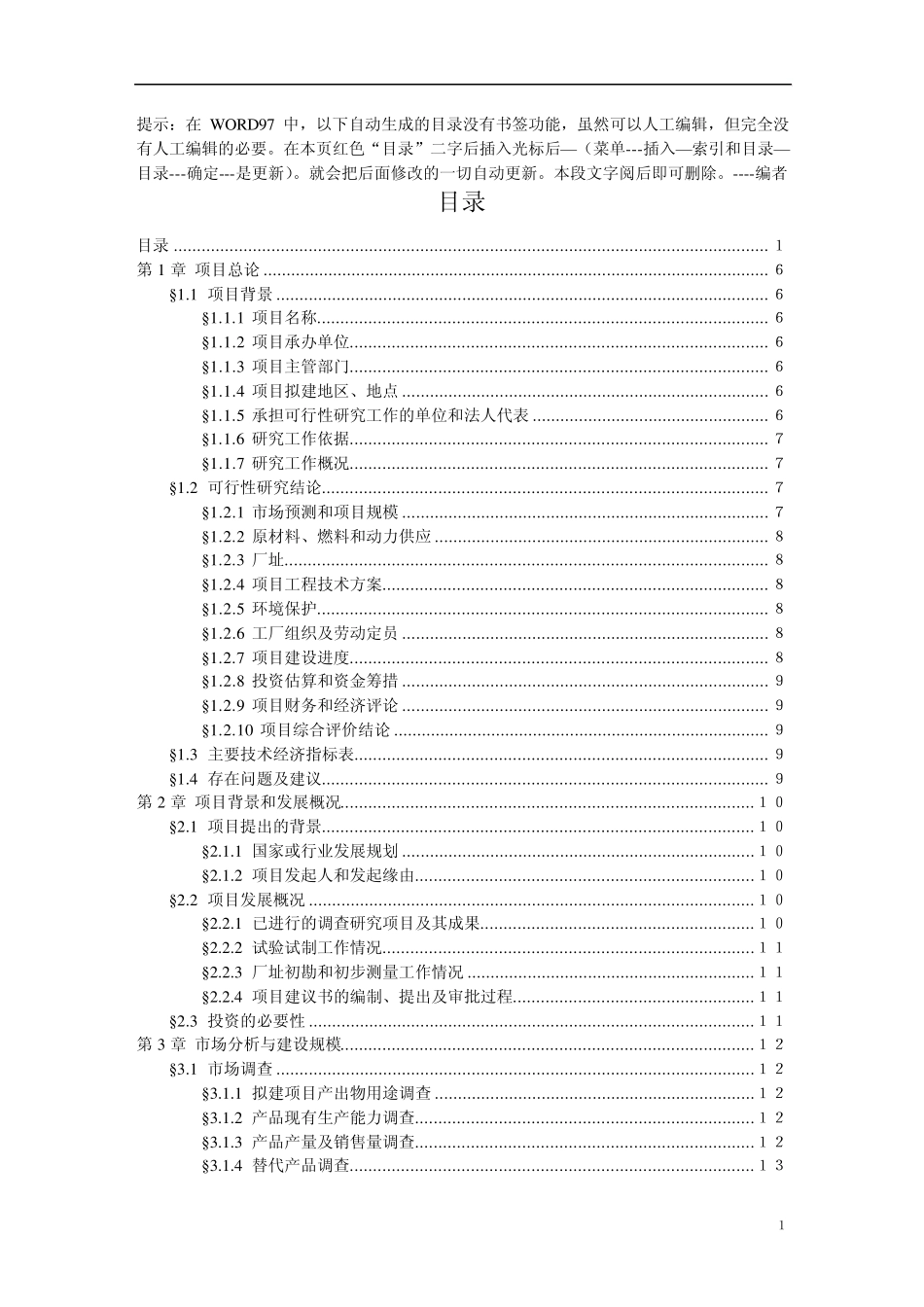 可行性分析报告模板_第2页